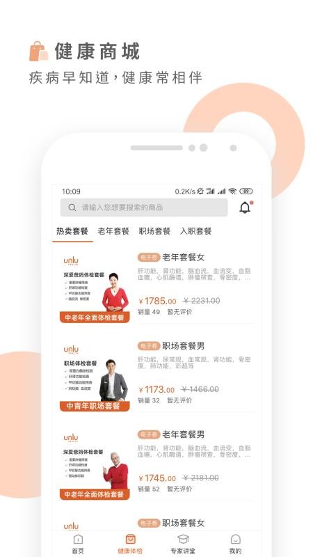 云鹿健康v1.6.9(1)