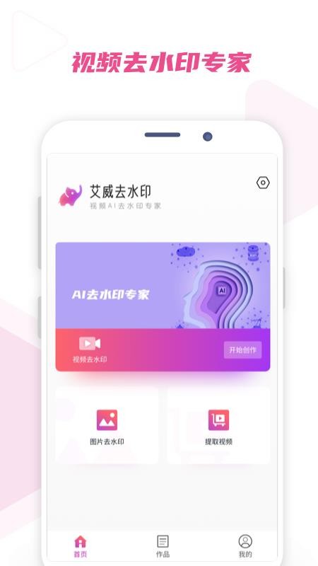 艾威去水印v0.3.1(4)