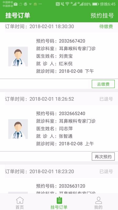 朝阳中心医院v1.1.8(4)