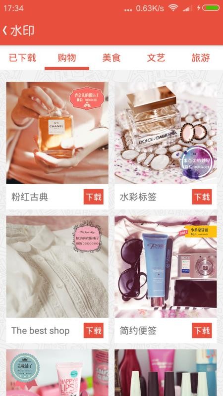 美颜美图爱水印v4.5.0(1)