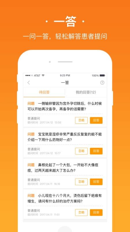 安心医生v3.15.0.0127(2)