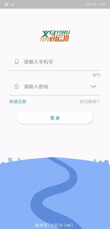 义乌好运司机端v1.5.0(3)