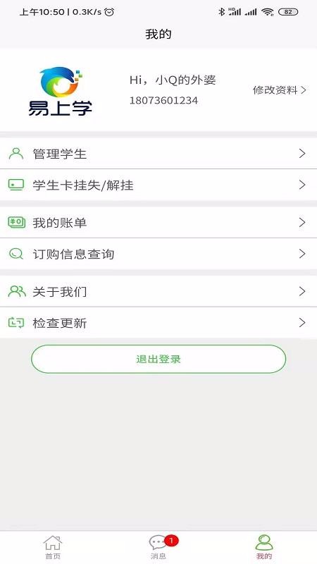 易上学v1.0.9(2)