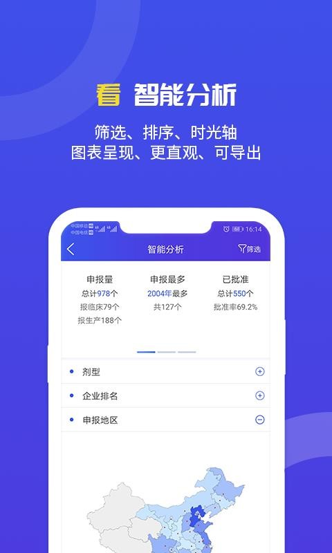 药智数据v3.7.0.0(2)
