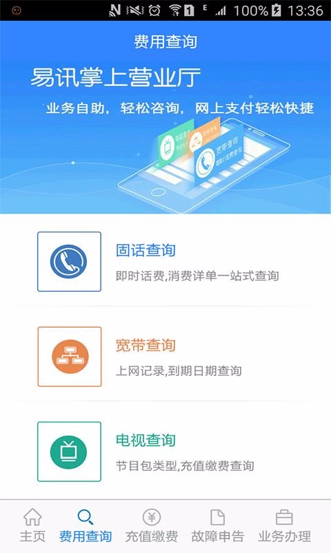 易讯掌上通v3.7(2)