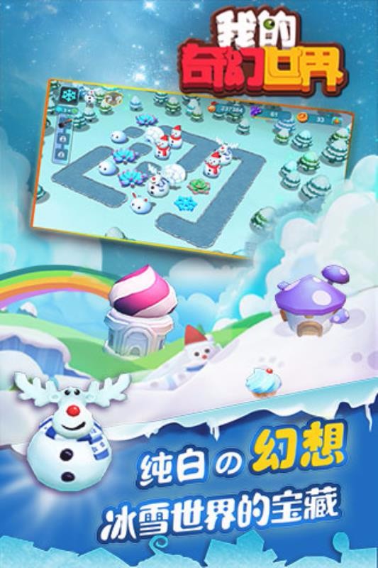 我的奇幻世界v1.0.4(3)