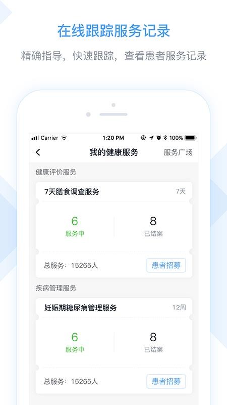 医嘱助手v1.9.1(2)