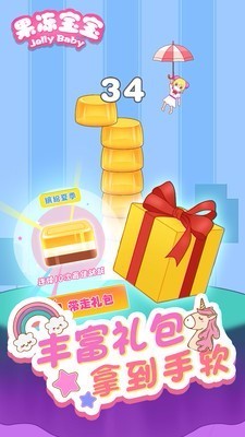 开心果冻宝宝(2)