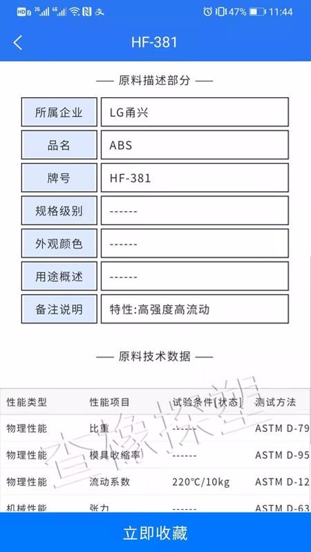 查橡探塑v1.1.30(2)