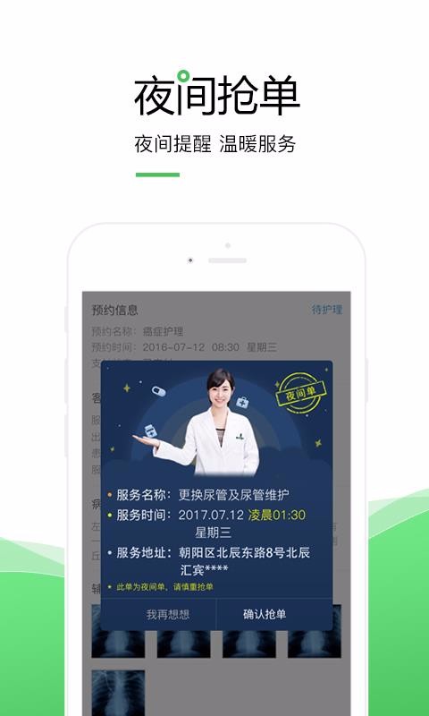 泓华医生v3.4.4(3)