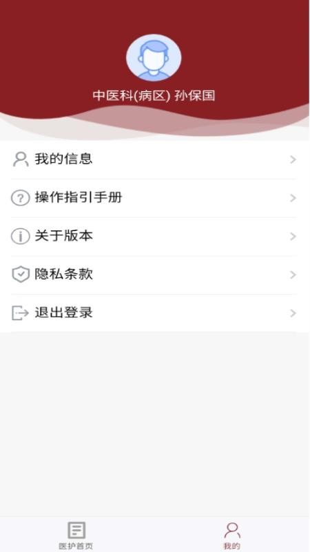 掌上中山一院v3.0.3(3)