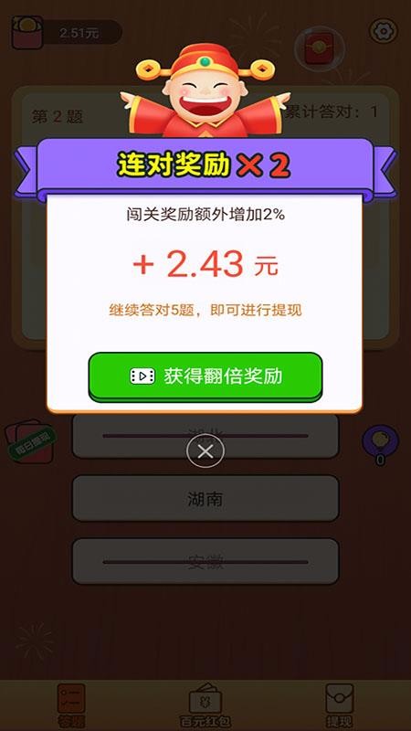 全民爱答题v1.1.1(3)