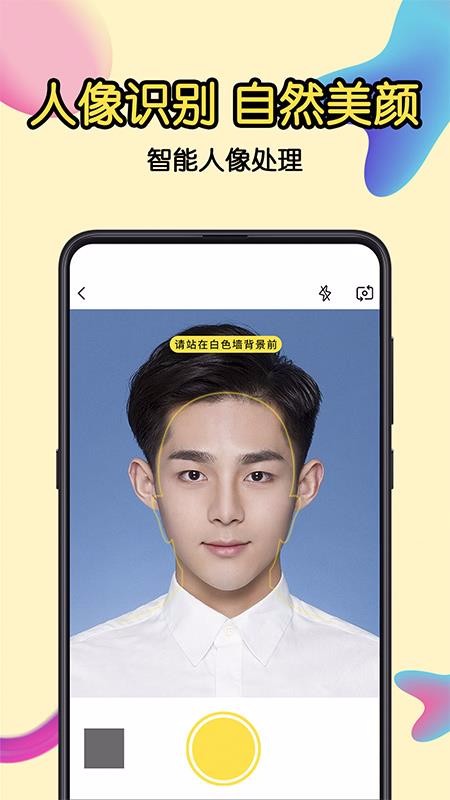 一寸证件照v6.99(2)