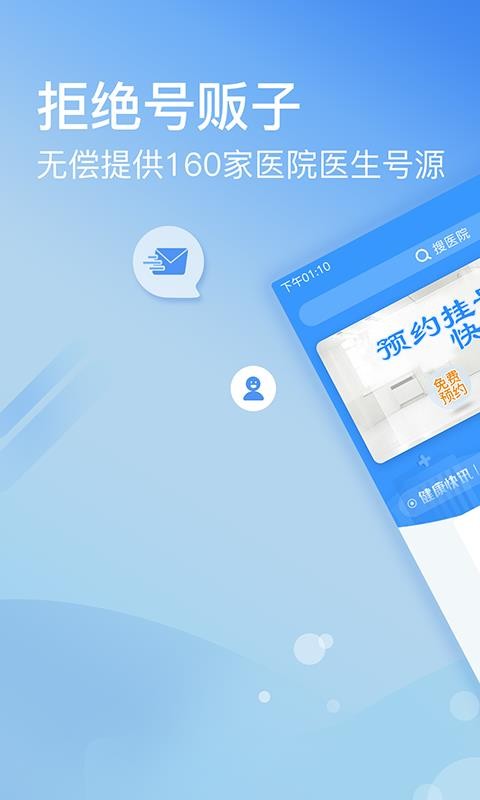 北京医院挂号网v3.0.0(4)
