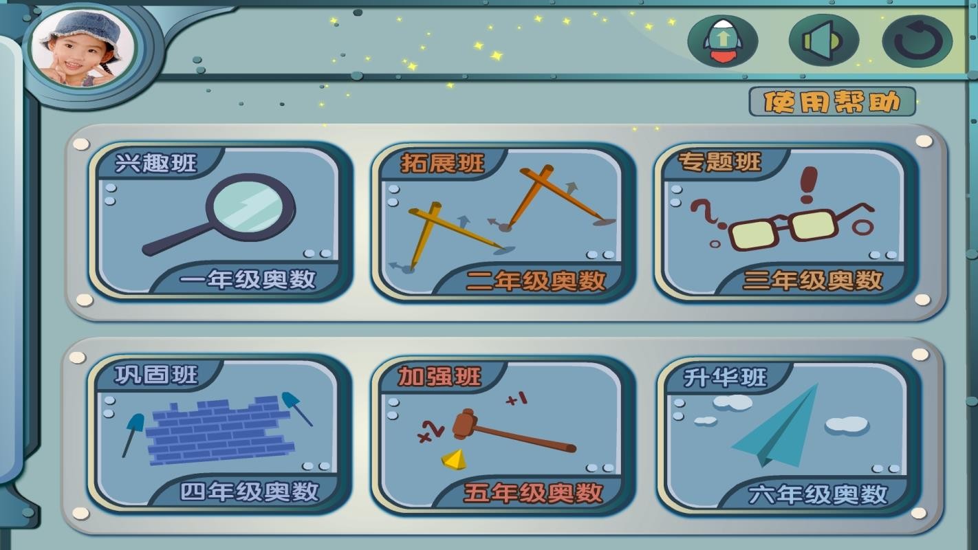 葱喵儿奥数v2.5.0(2)