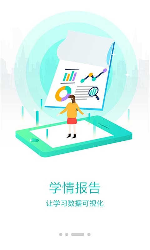 朴新师生v4.1.0(2)