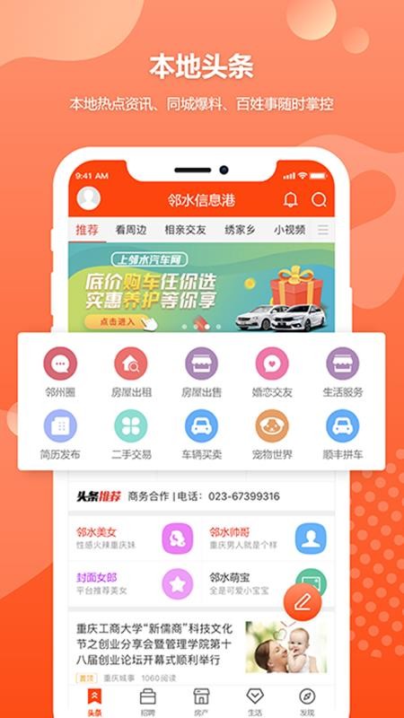 邻水信息港v6.6.0(1)