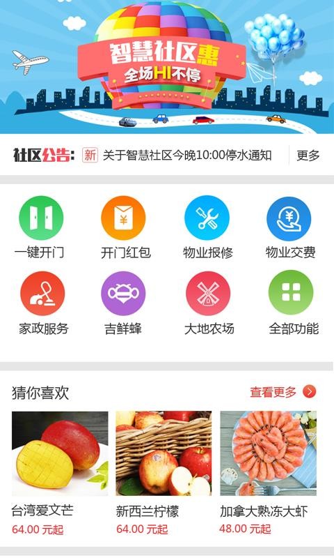 幸福家社区v2.5.0(4)