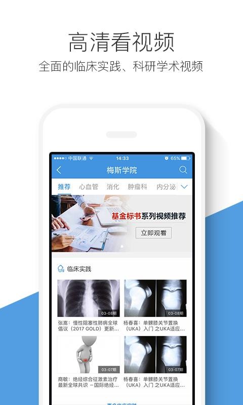 梅斯医学v5.7.15(1)