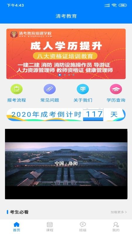 清考教育v1.1.1(3)