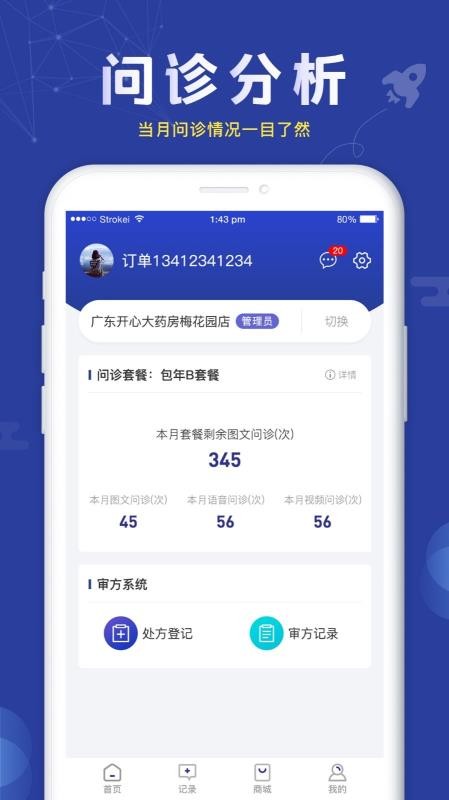 莲藕健康v1.1.0(3)