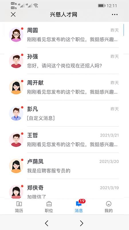 兴慈人才网v1.8.2(2)