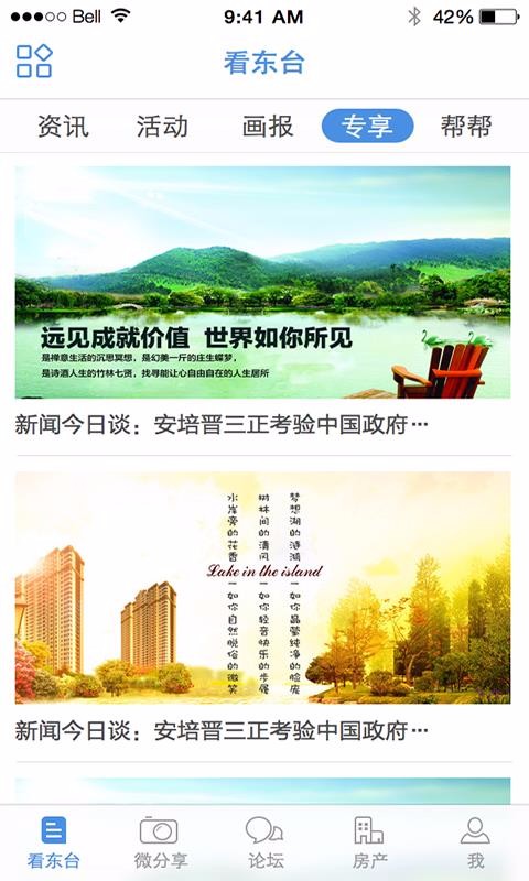 东台人论坛v5.1(3)