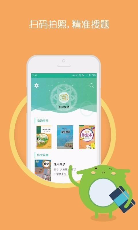 作业答案搜题助手v1.0.1(1)