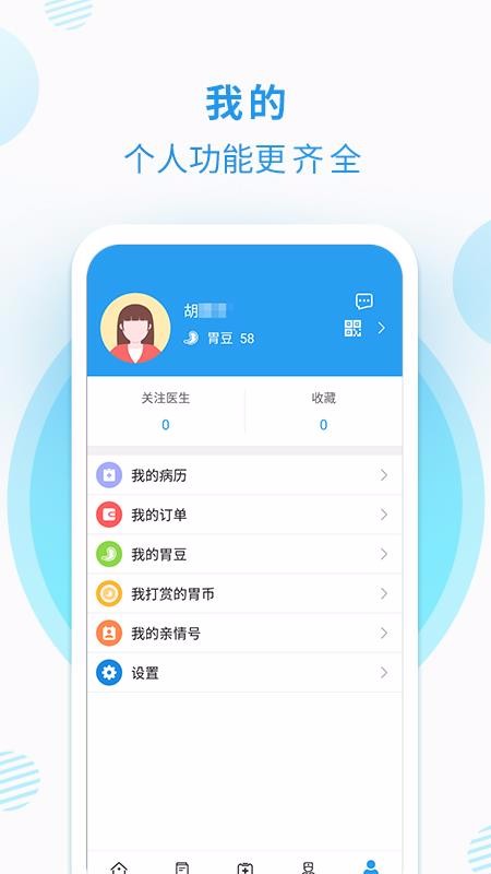 消化内镜患者端v1.24.2(3)