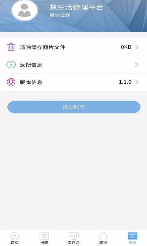 慧生活管家v1.1.0(2)