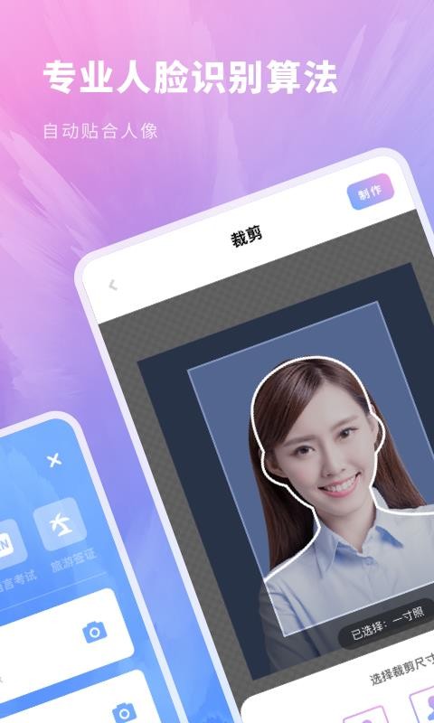 标准证件照v1.1.2(2)