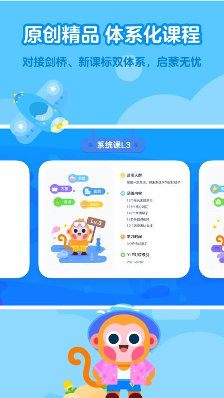 有道少儿英语v1.5.3.0(2)