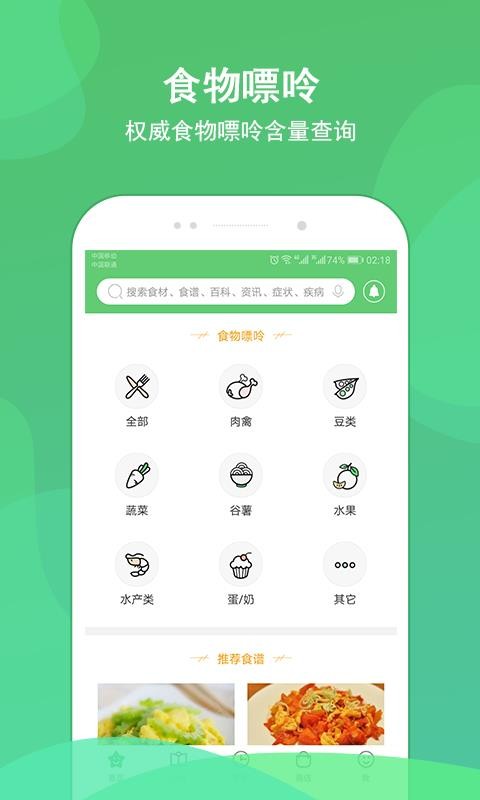 痛风管家v2.4.1(4)