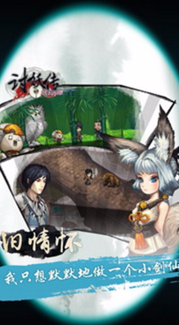 讨妖传v1.16(1)