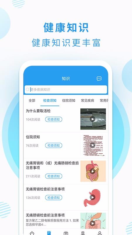 消化内镜患者端v1.24.2(2)