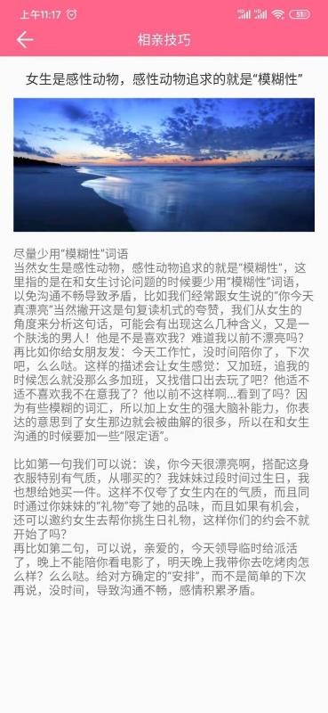 女生恋爱话术v2.0.0(4)
