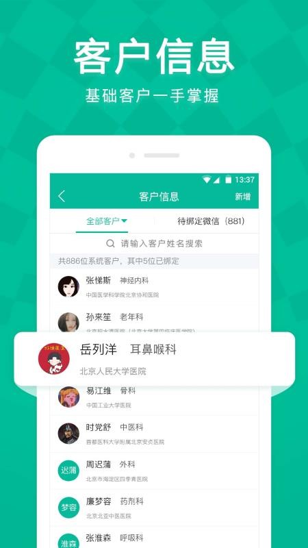 Linker拜访v2.7.3(4)