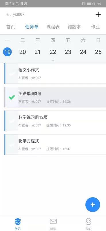 考一考学生端v3.7.1(3)