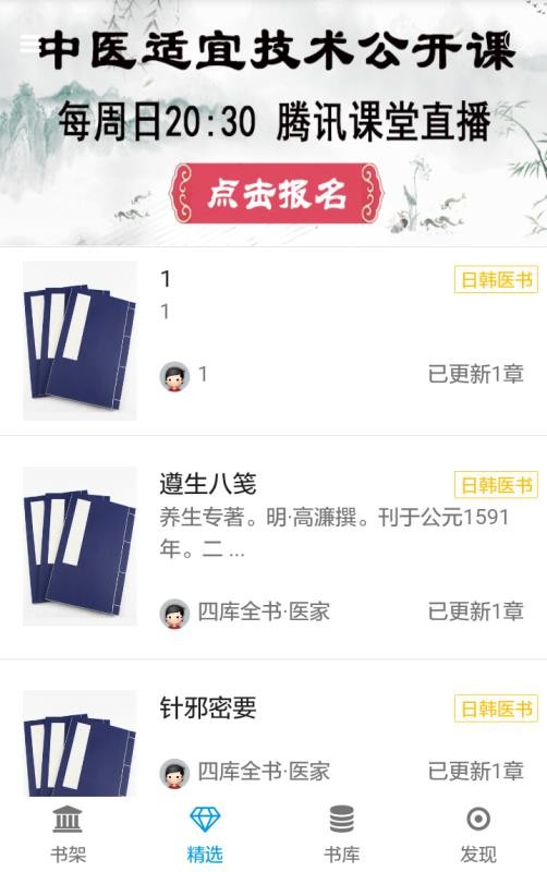 中医古籍书库v0.1.20(3)