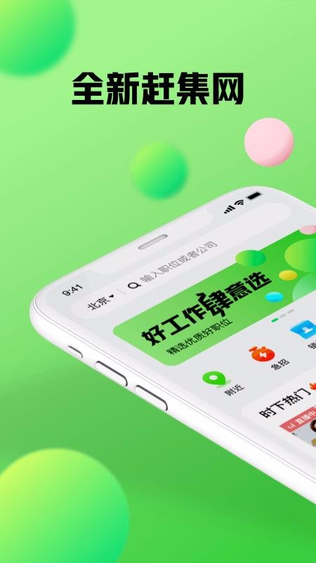 赶集网v10.5.0(4)