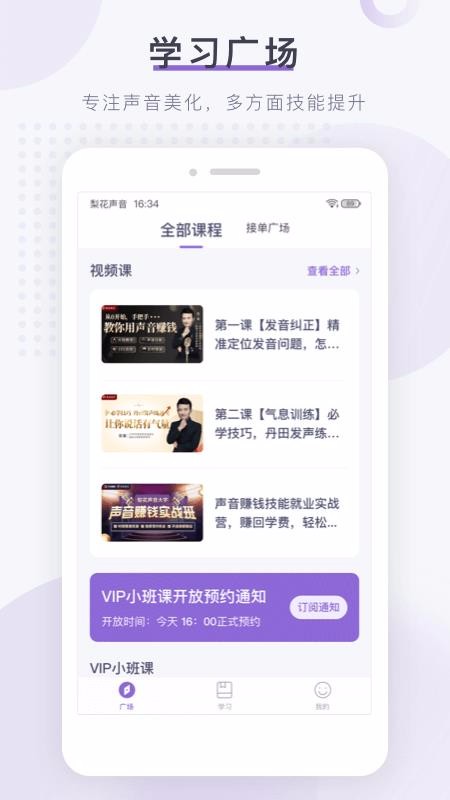 梨花声音大学v1.0.0(1)