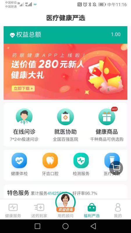 药联健康v2.10.0(4)