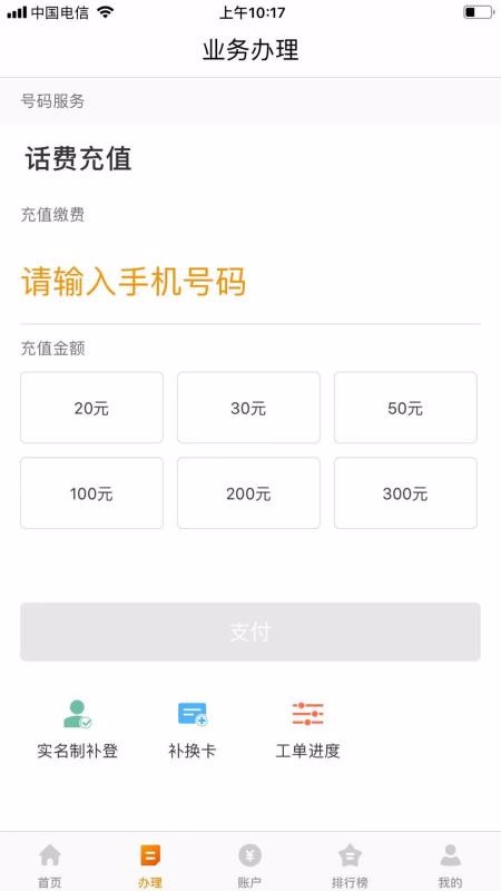 丰信移动v3.2.5(3)