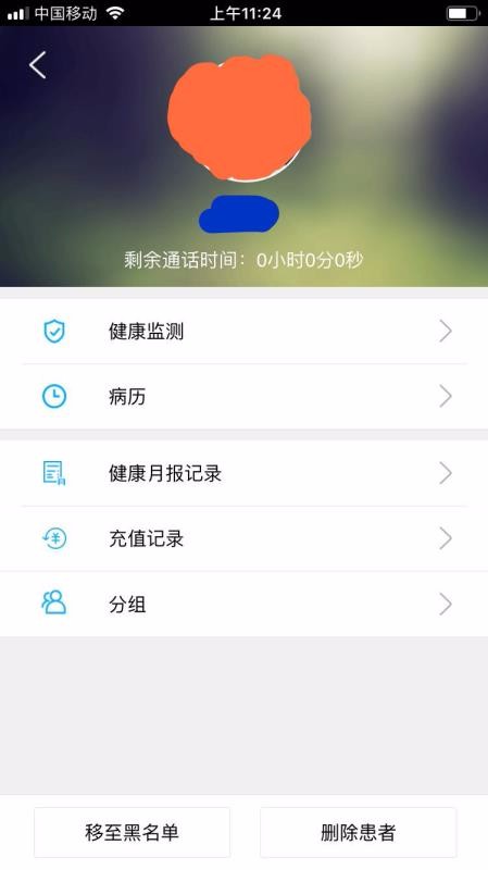 血管卫士医生端v2.0.0(4)