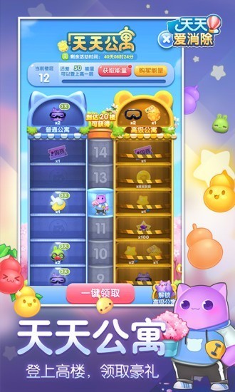 天天爱消除v1.90.0.0(4)