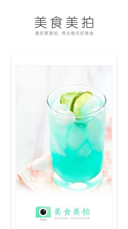 美食美拍v3.1.2(2)