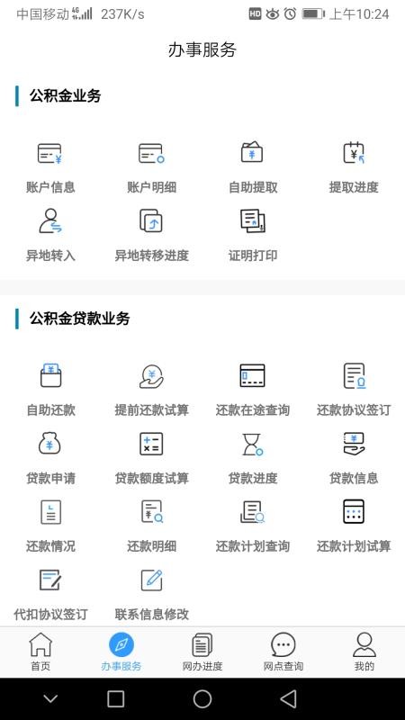 大连公积金v2.0.4(3)
