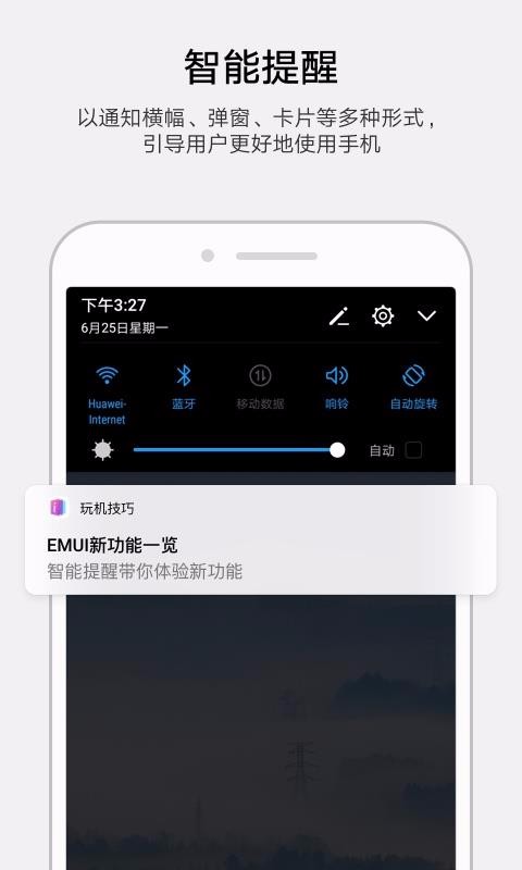 智能提醒v9.0.0.300(2)