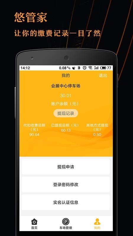 悠管家v2.0.7(1)