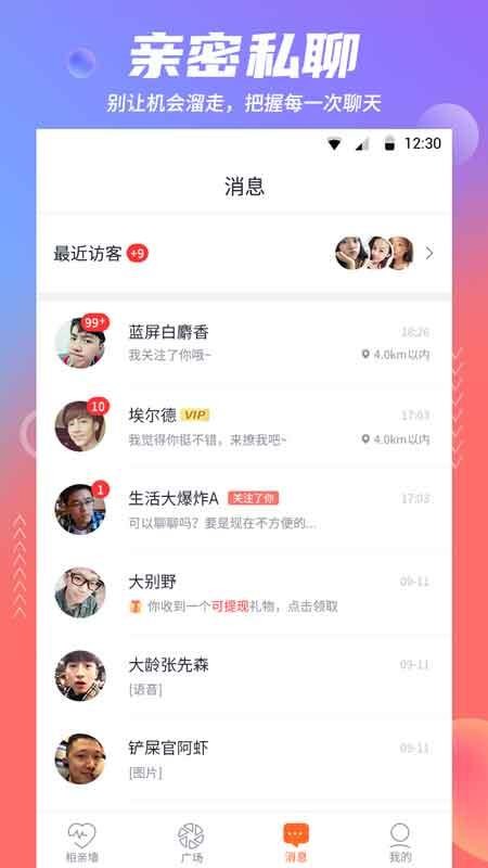 指尖相亲v19.0.3(3)
